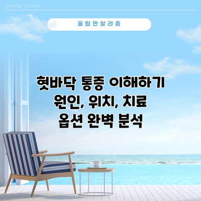혓바닥 통증 이해하기: 원인, 위치, 치료 옵션 완벽 분석