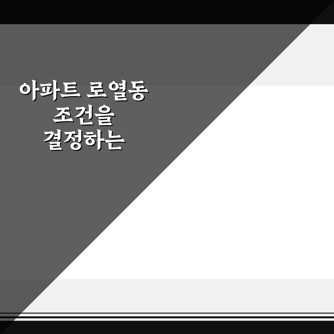 아파트 로열동 조건을 결정하는 조망권과 일조권 5가지 체크포인트 총정리
