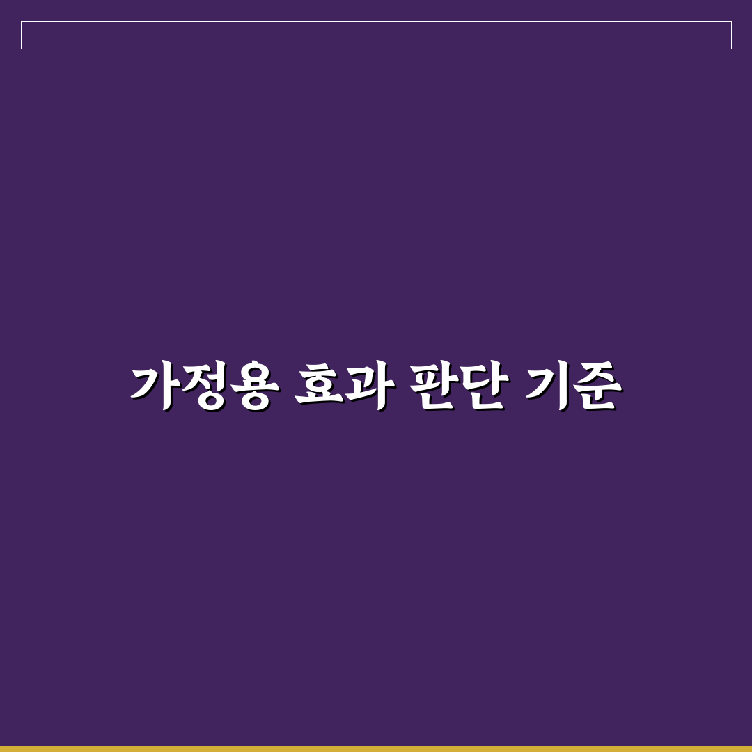 가정용 레드 라이트 테라피 기기 효능과 피부 재생·통증 완화 기준 분석
