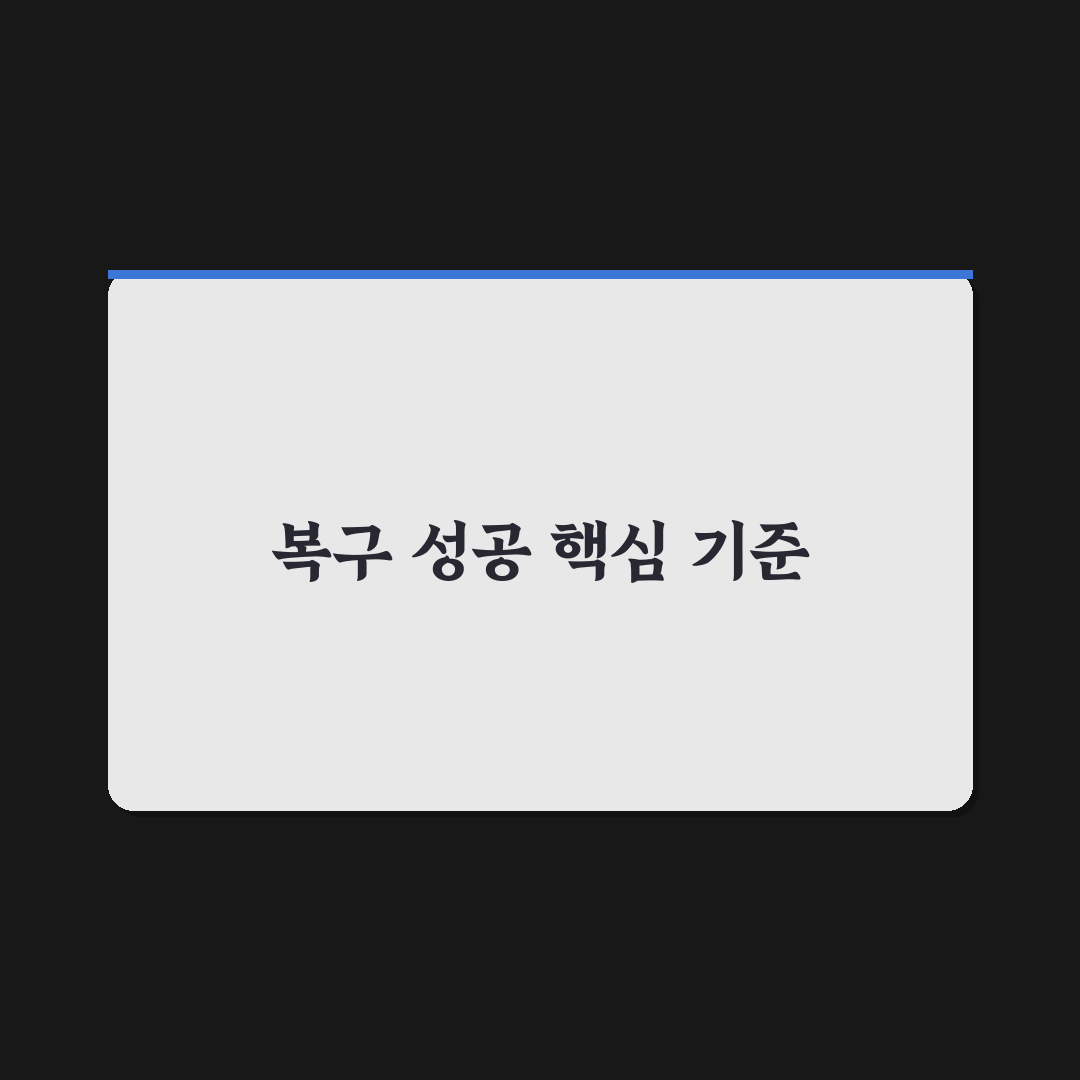 워드프레스 백업 데이터 복구 실패 시 수동 DB 복원 가이드 5포인트