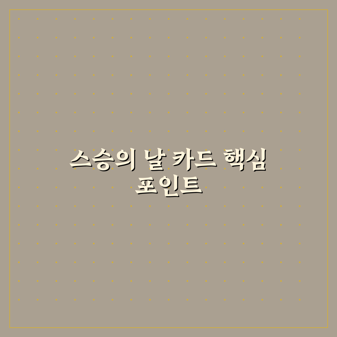 스승의 날 카드 도안 선택을 위한 5가지 디자인 기준 분석