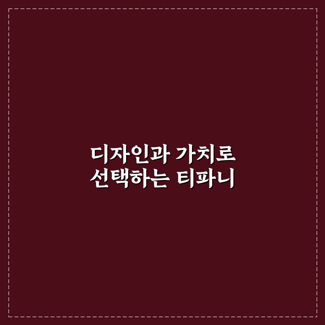 티파니 더블링크 팔찌 5가지 선택 기준과 비교 분석