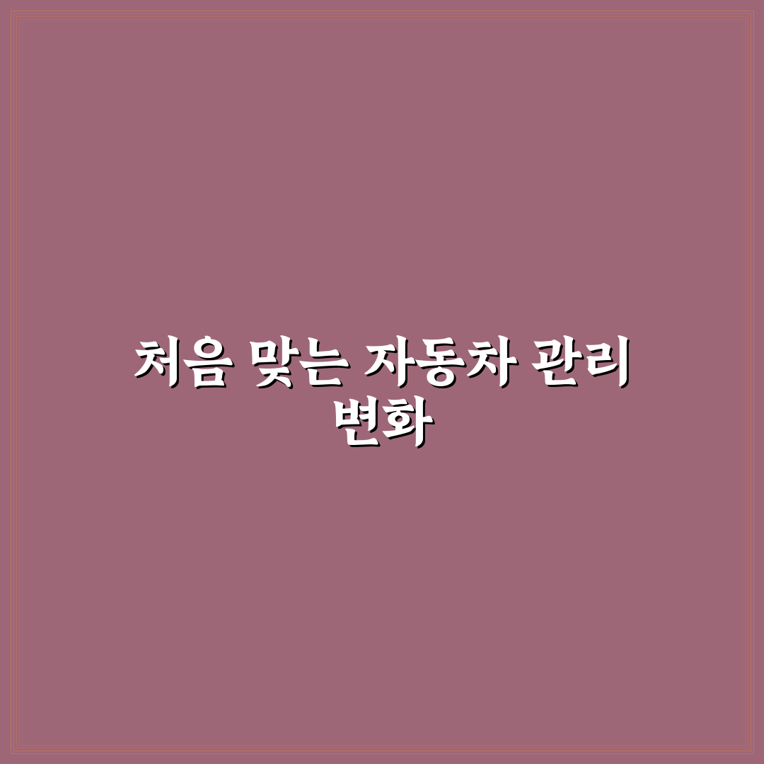 엔진오일 누유 증상 확인 및 사설 수리점 견적 비교 주의사항 직접 써본 후기
