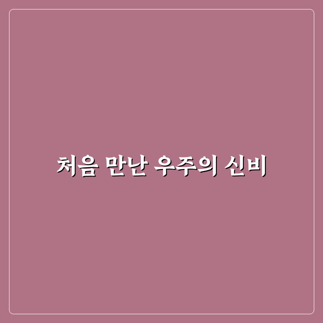 입문용 천체 망원경 구입 후 첫 관측을 위한 달과 행성 위치 찾는 법 직접 써본 후기