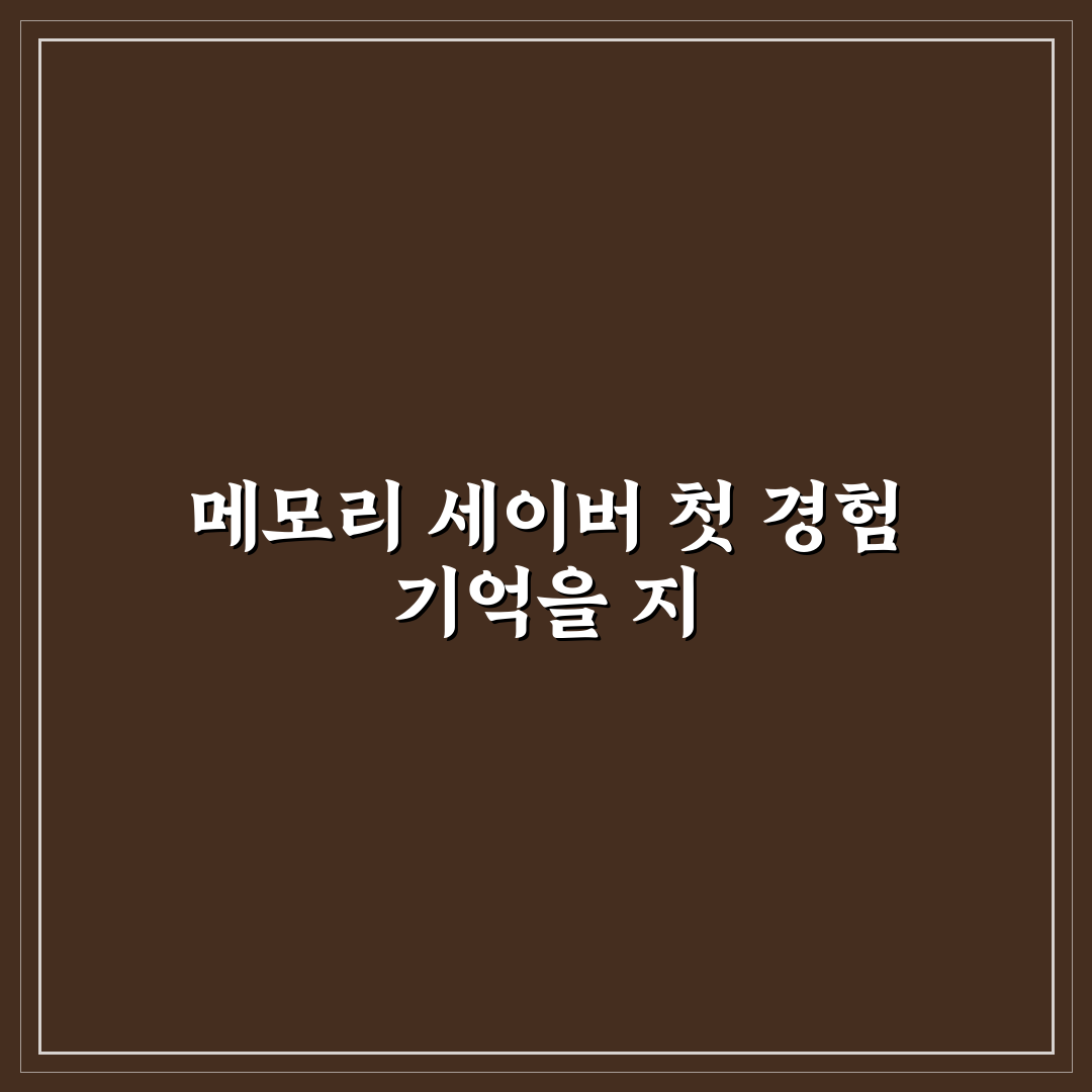 크롬 브라우저 메모리 부족 현상 해결을 위한 메모리 세이버 사용후기