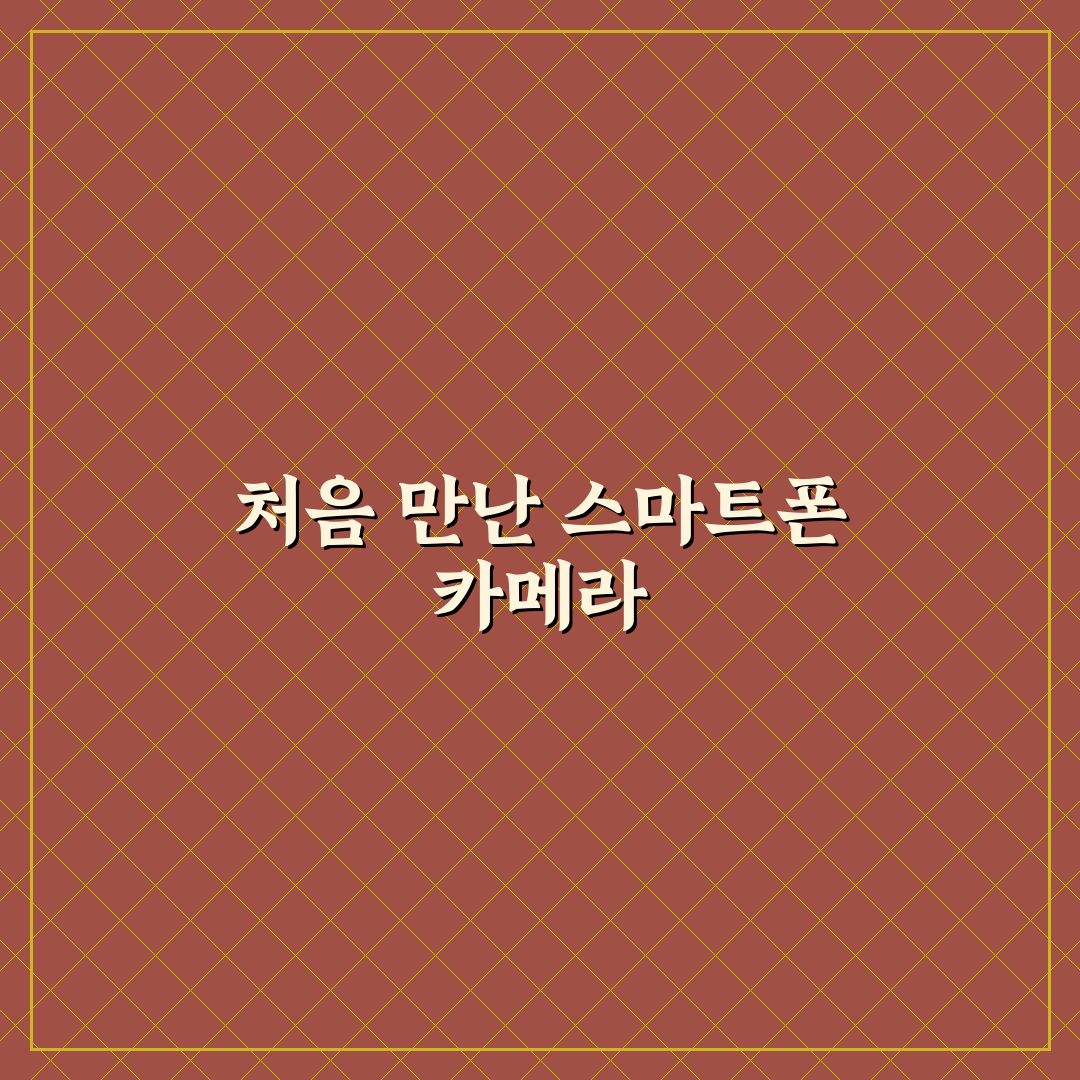 아이폰 갤럭시 카메라 성능 및 생태계 전격 비교 사용후기