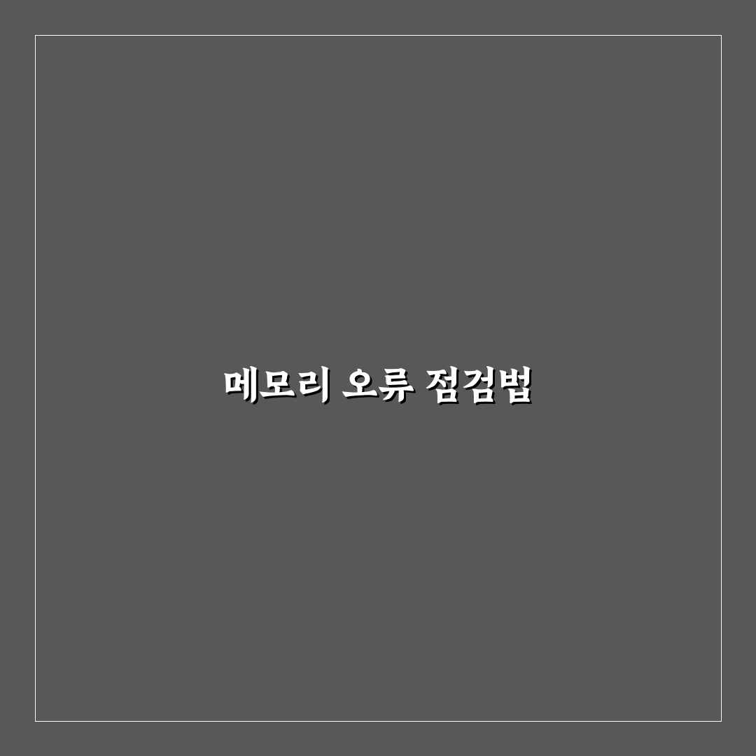 워드프레스 Allowed memory size exhausted 에러 해결 5가지 기준 분