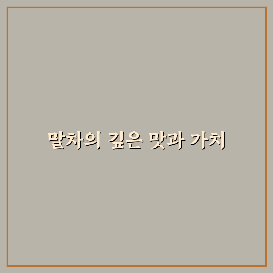 말차 격불 비교와 분석을 통한 5가지 체크포인트