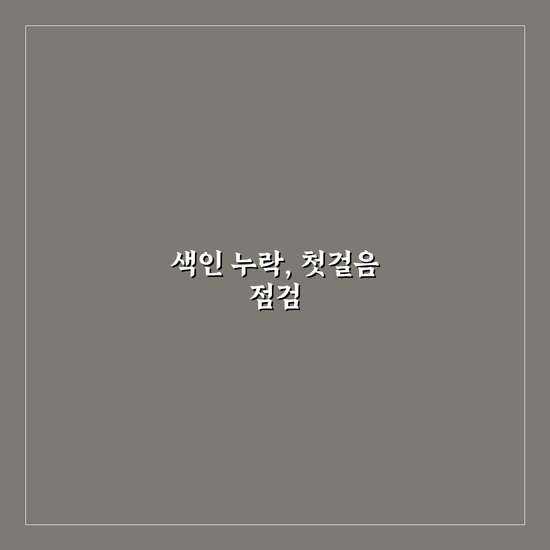 구글 서치 콘솔 페이지 생성 오류 크롤링됨 미색인 해결 가이드