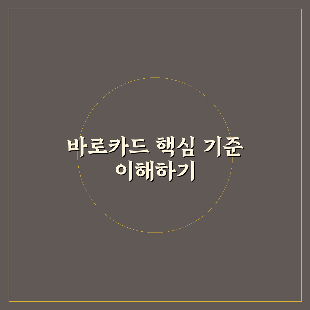 goat bc 바로카드 비교와 선택 기준 5가지 분석