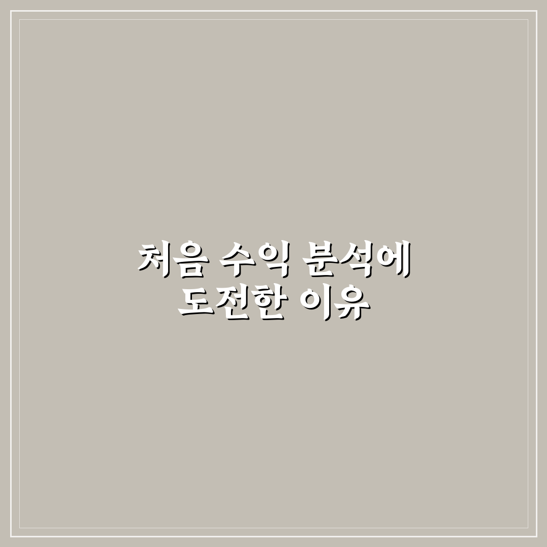 부동산 임대 수익률 계산 시 세금과 대출 이자를 포함한 실질 수익 사용후기