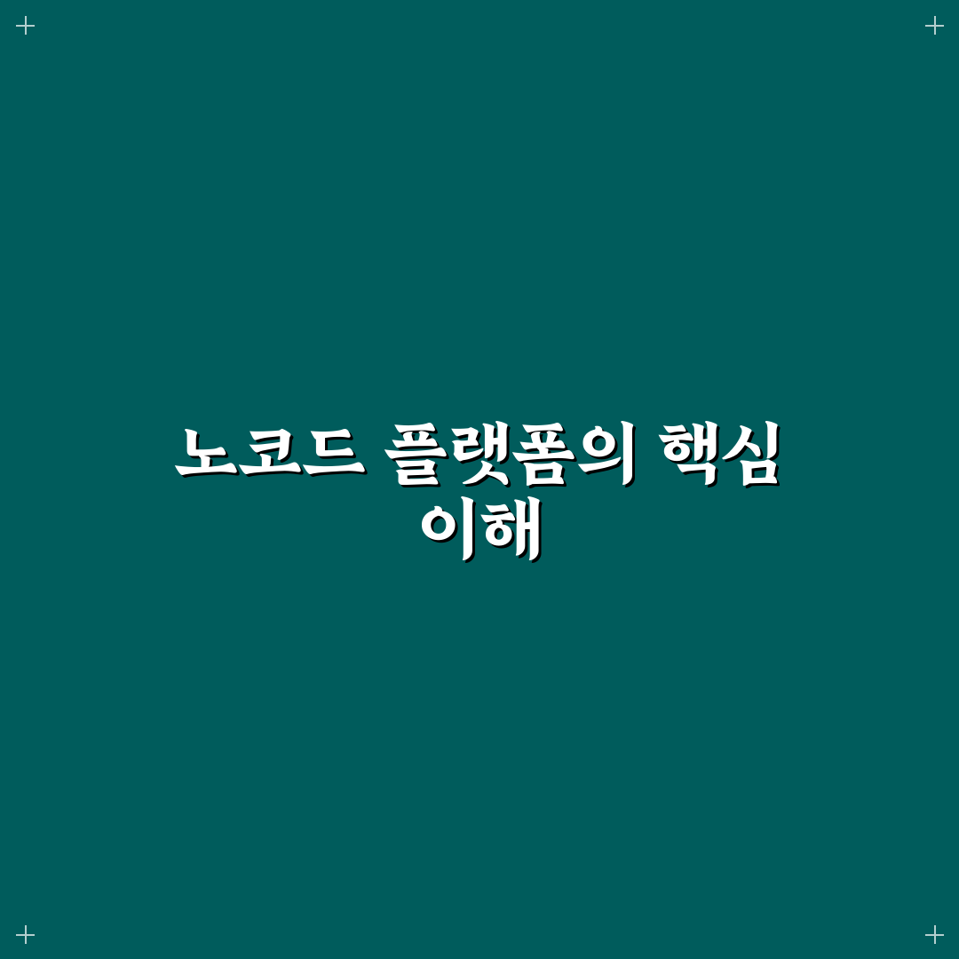 노코드 툴 버블 활용 복잡한 웹 서비스 제작 5가지 기준 분석