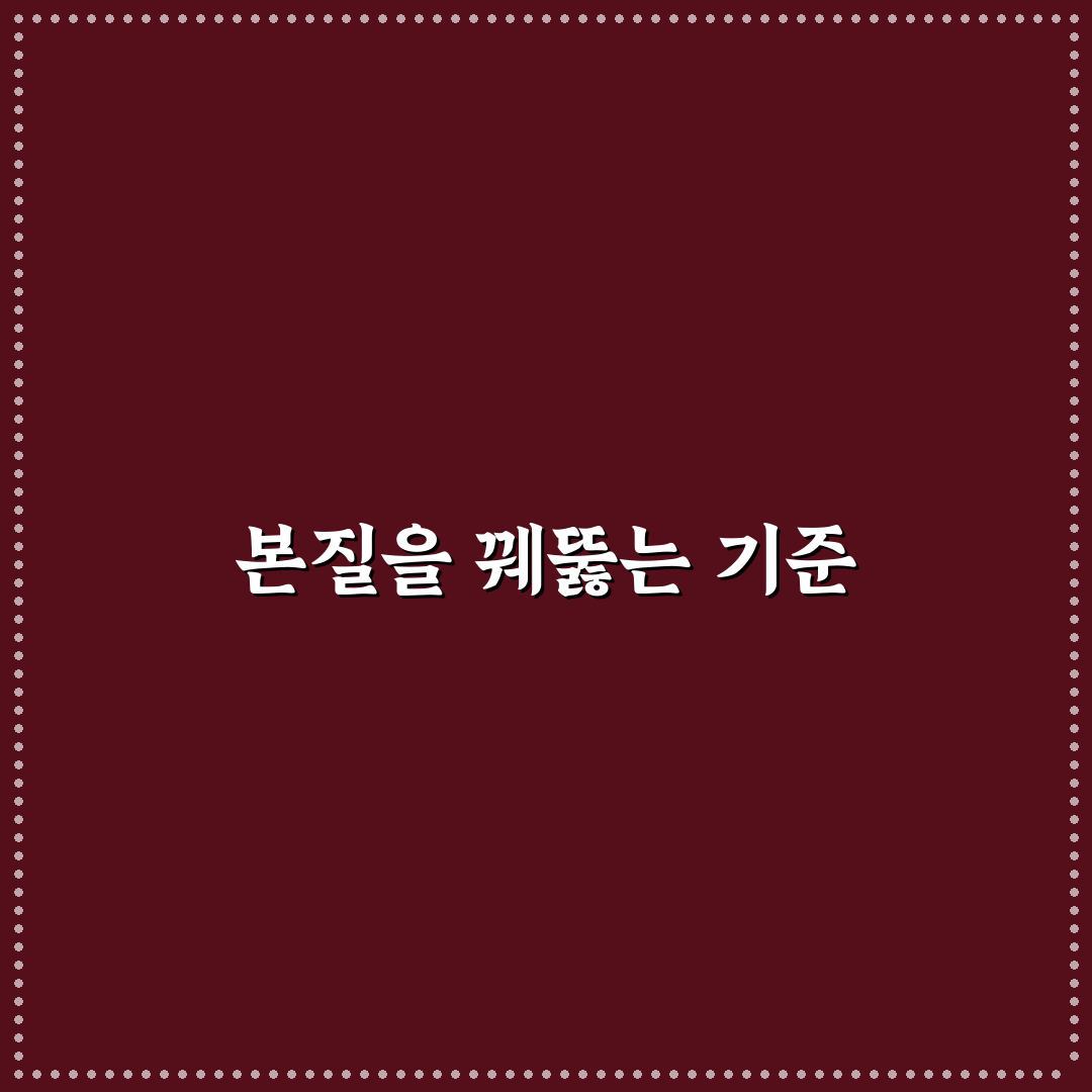 스시단심 강지문 5가지 평가 기준과 분석 가이드