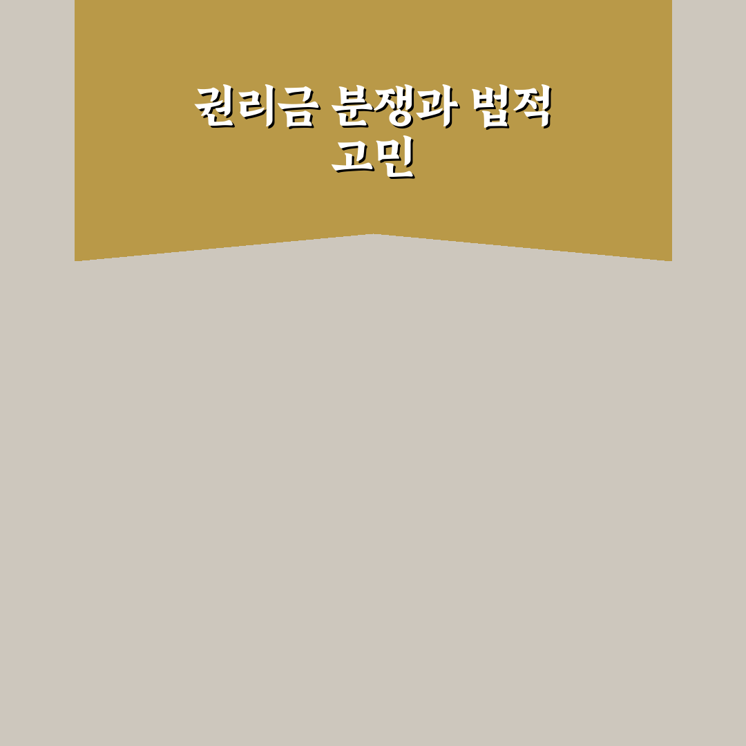 상가 임대차 계약 만료 전 권리금 회수 방해 행위 대응 법적 절차 사용후기