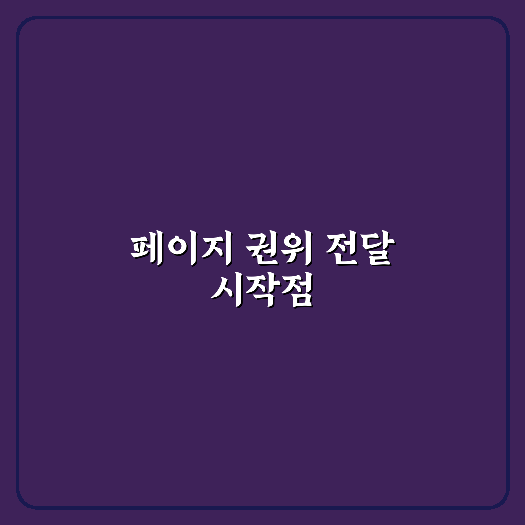 내부 링크 구조 최적화 가이드와 페이지 권위 전달 기준 분석