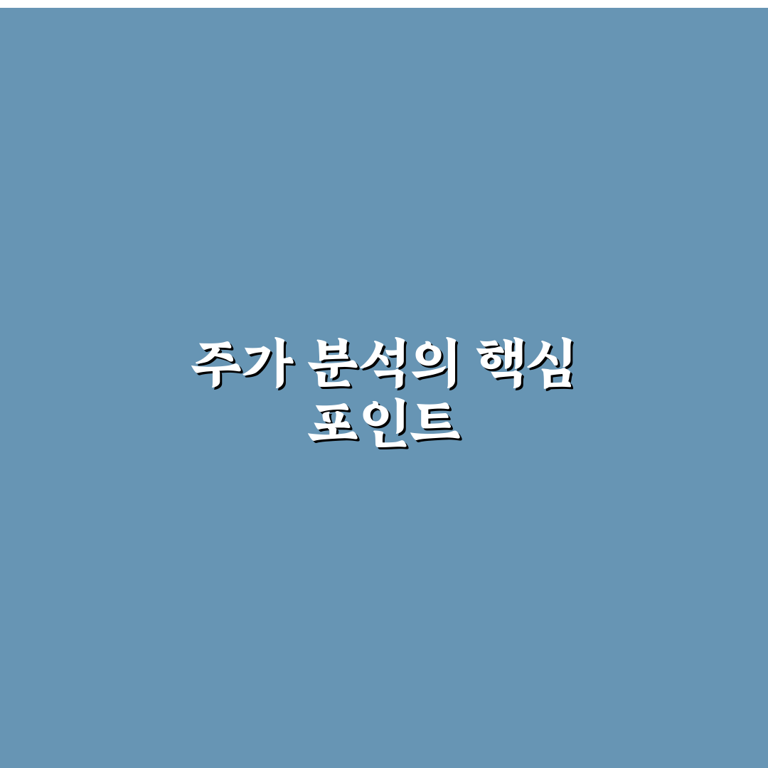 예스티 주가 전망과 5가지 투자 기준 분석 총정리