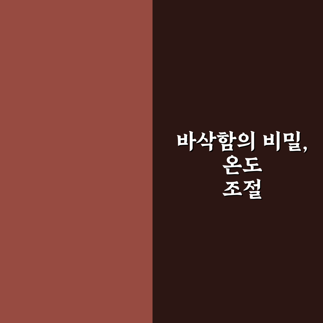 마늘빵 만들기 에어프라이어 최적 조건 5가지 비교 분석