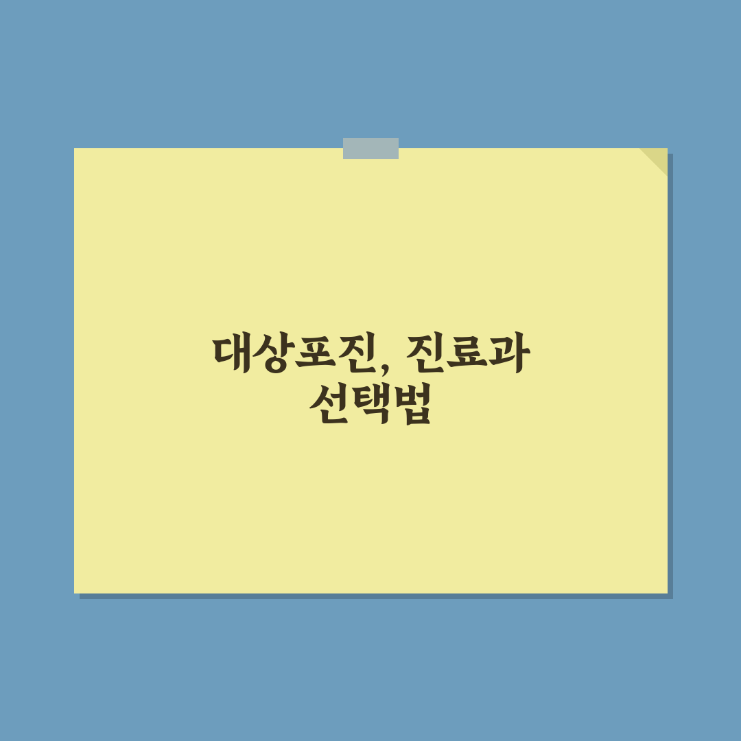 대상포진 무슨과 진료 기준과 치료 가이드 총정리