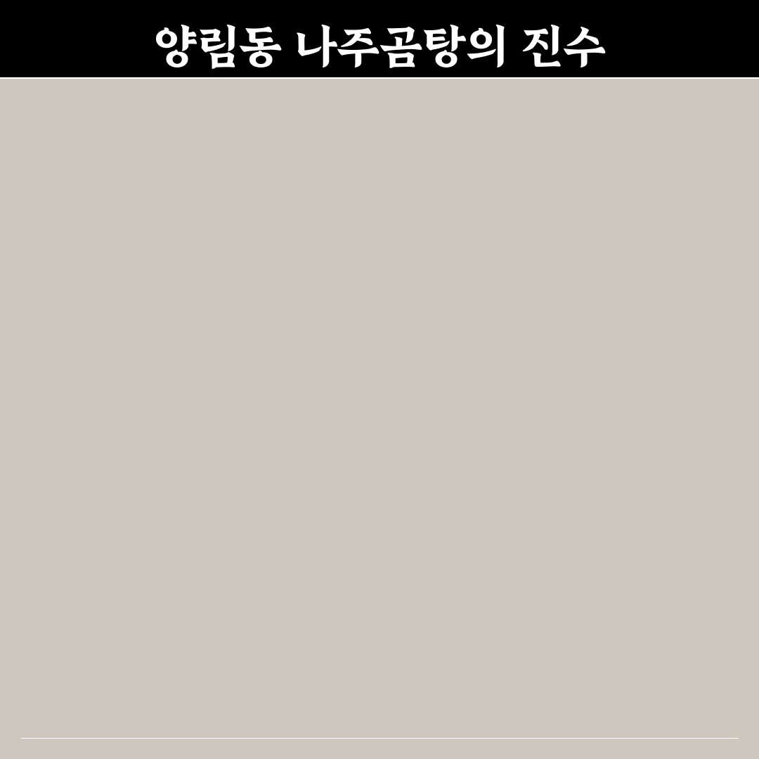 양림동 나주곰탕 맛과 가격 비교 5가지 체크포인트