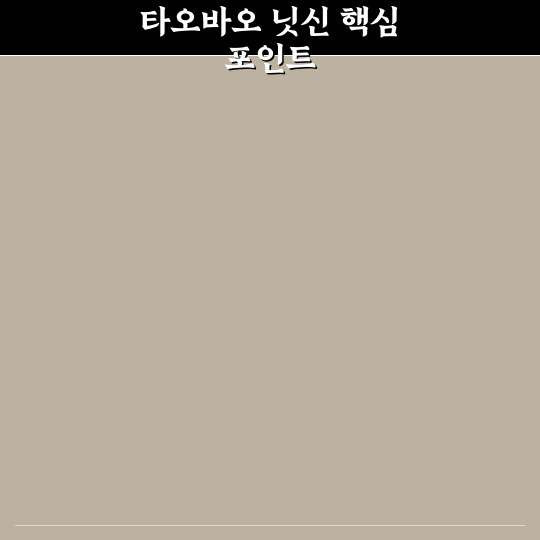 타오바오 닛신 구매 가이드와 주요 비교 포인트 총정리