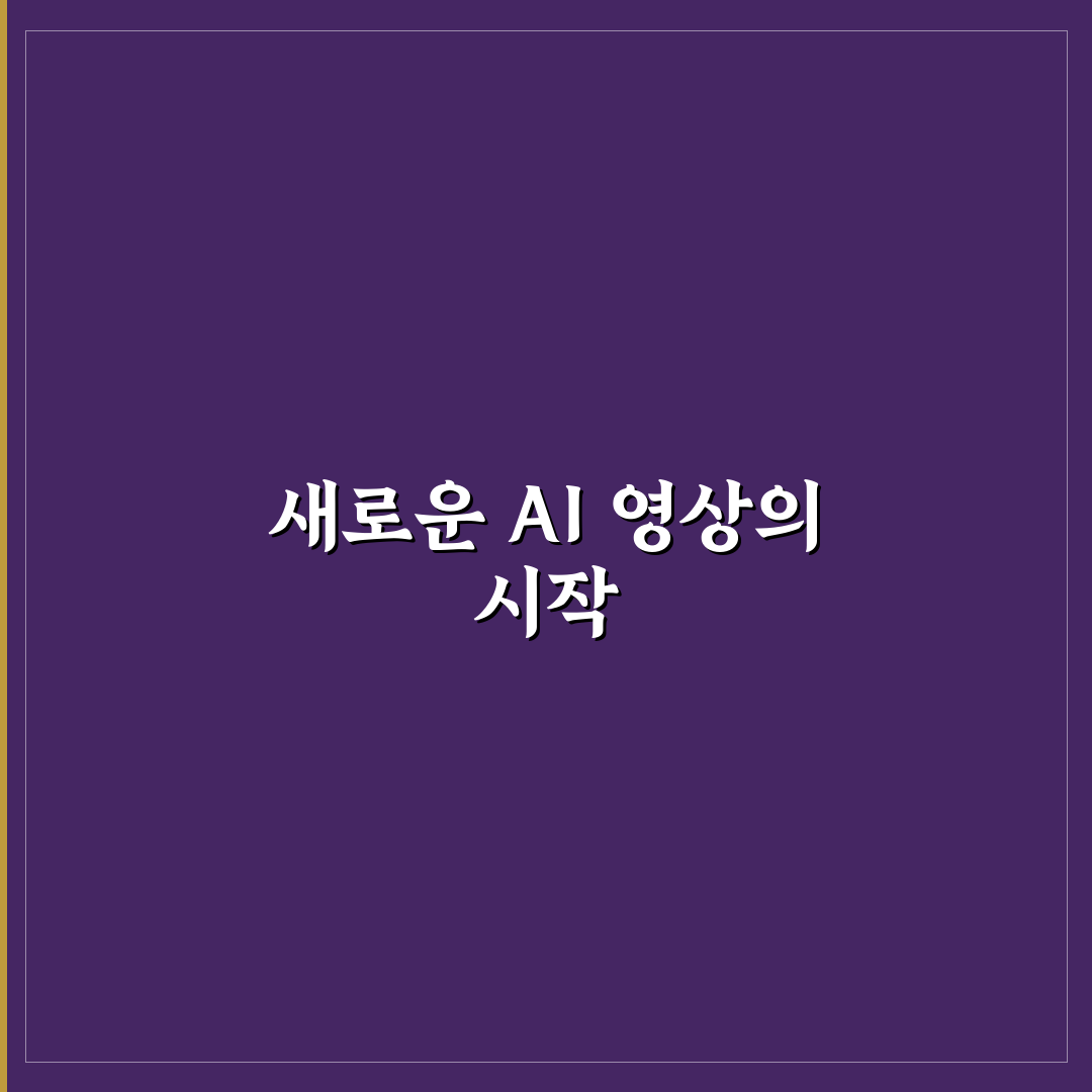 AI 영상 제작 툴 종류와 유튜브 숏츠 자동 생성 방법 사용후기