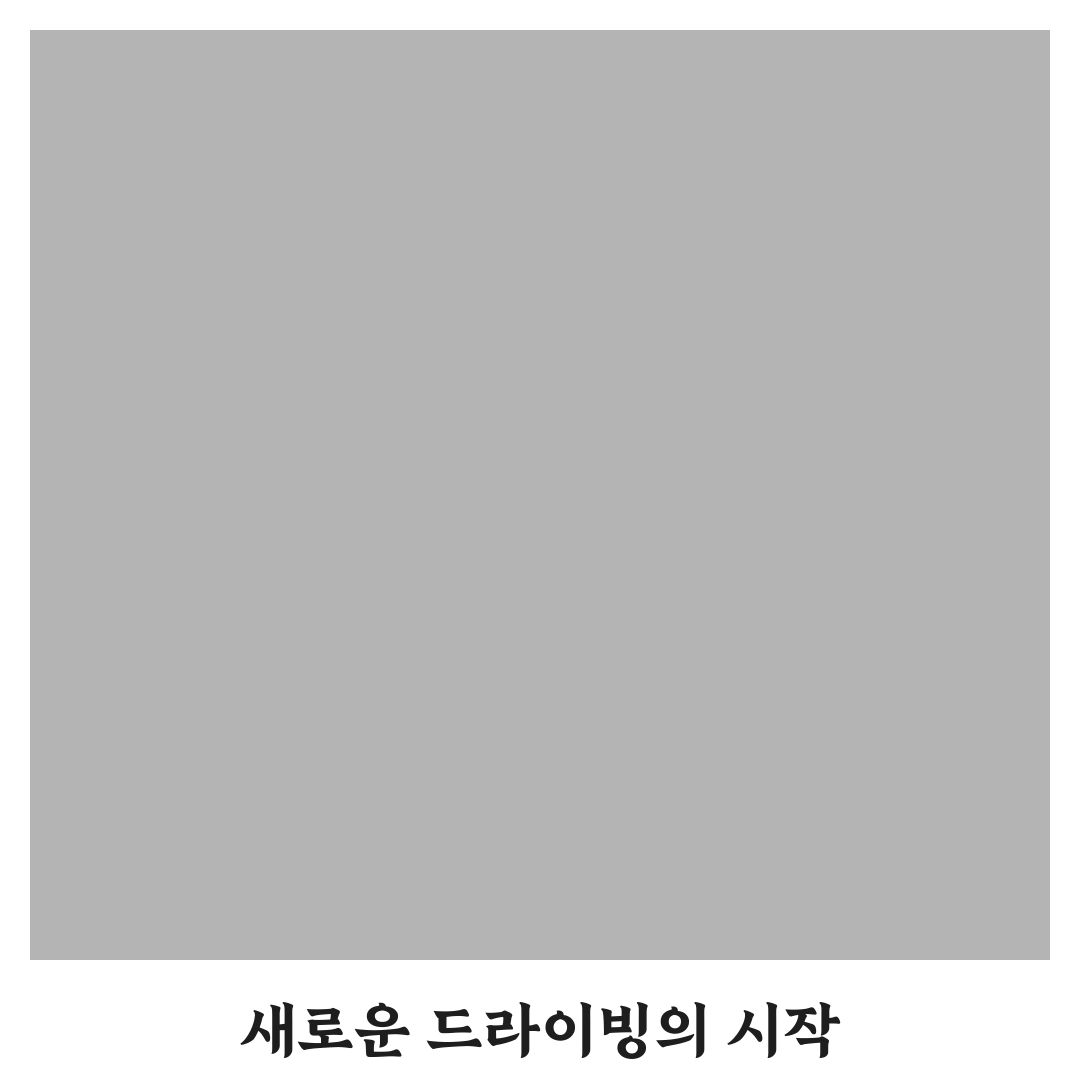 하이브리드 자동차 회생 제동 패들 쉬프트 활용 운전법 직접 써본 후기