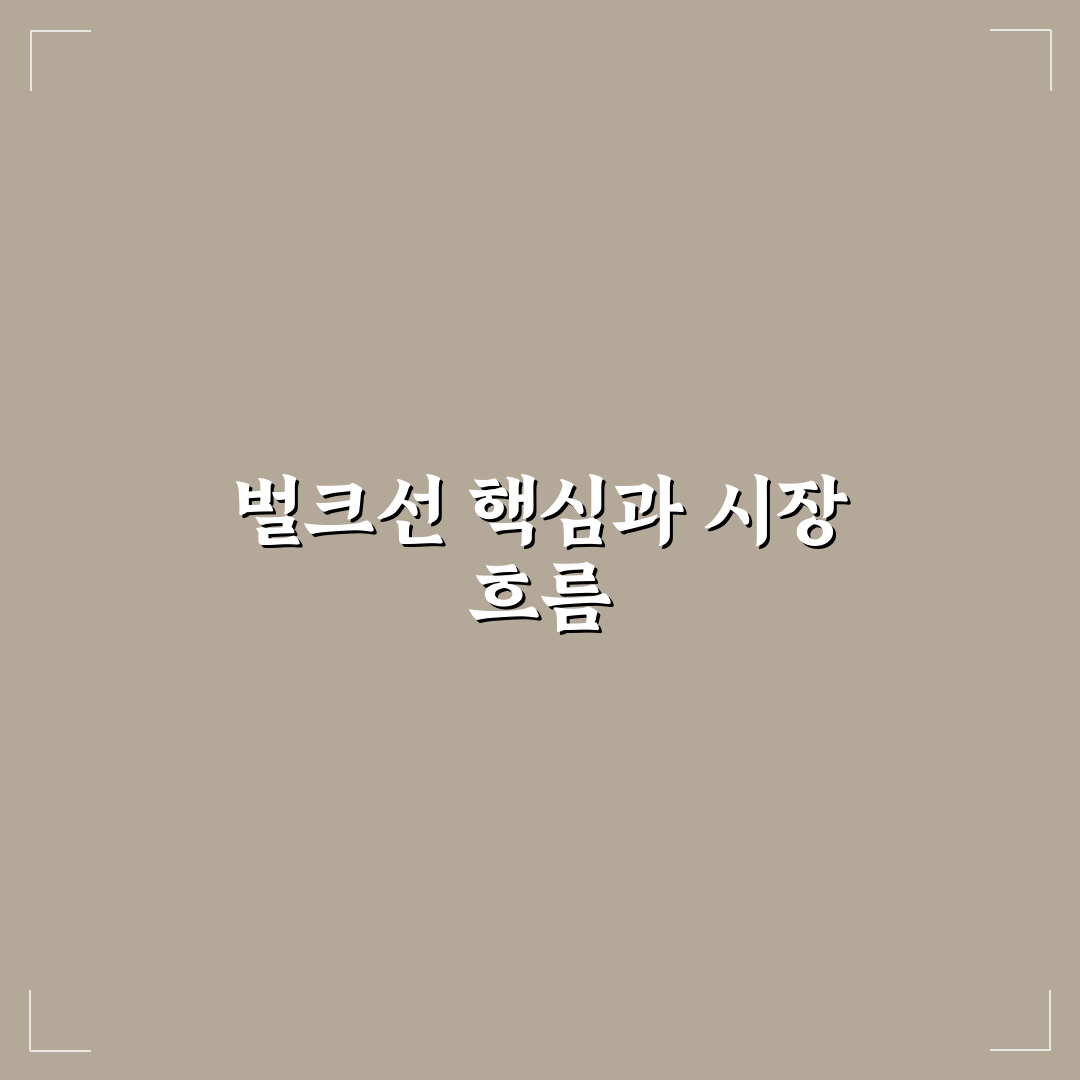 벌크선 뜻과 종류별 차이점 5가지 분석 가이드