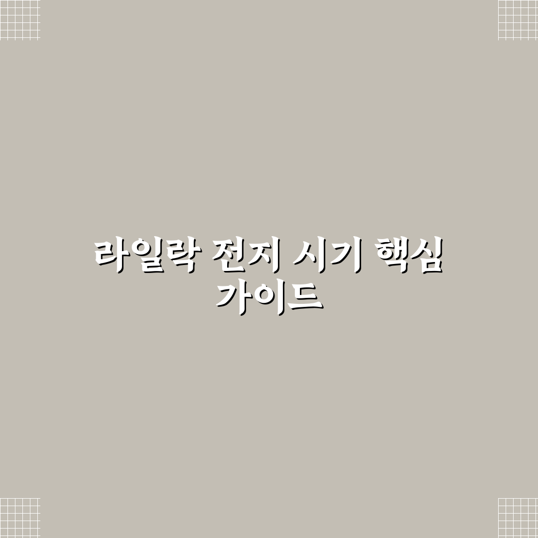 라일락 전지 시기 판단을 위한 5가지 체크포인트 분석