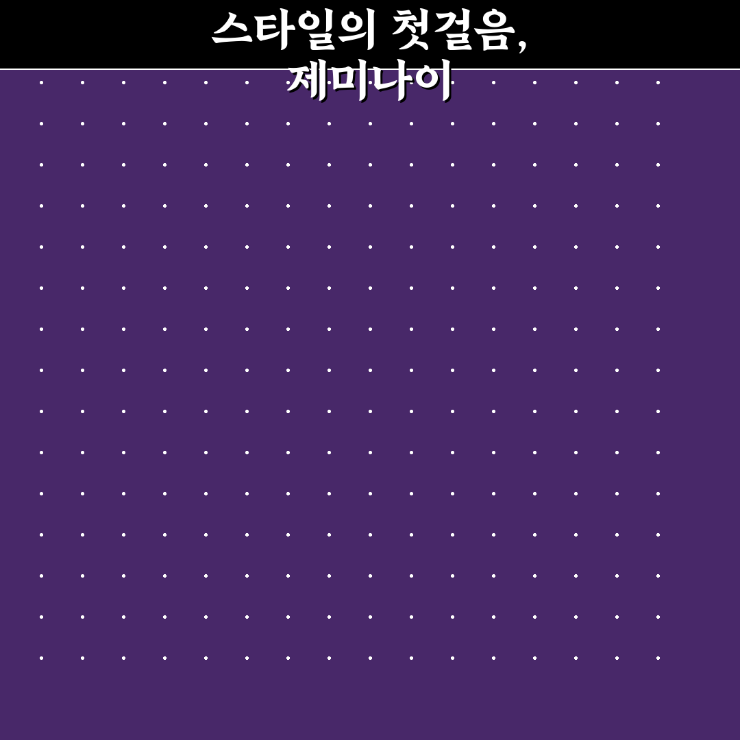 제미나이 헤어스타일 비교와 선택 기준 총정리