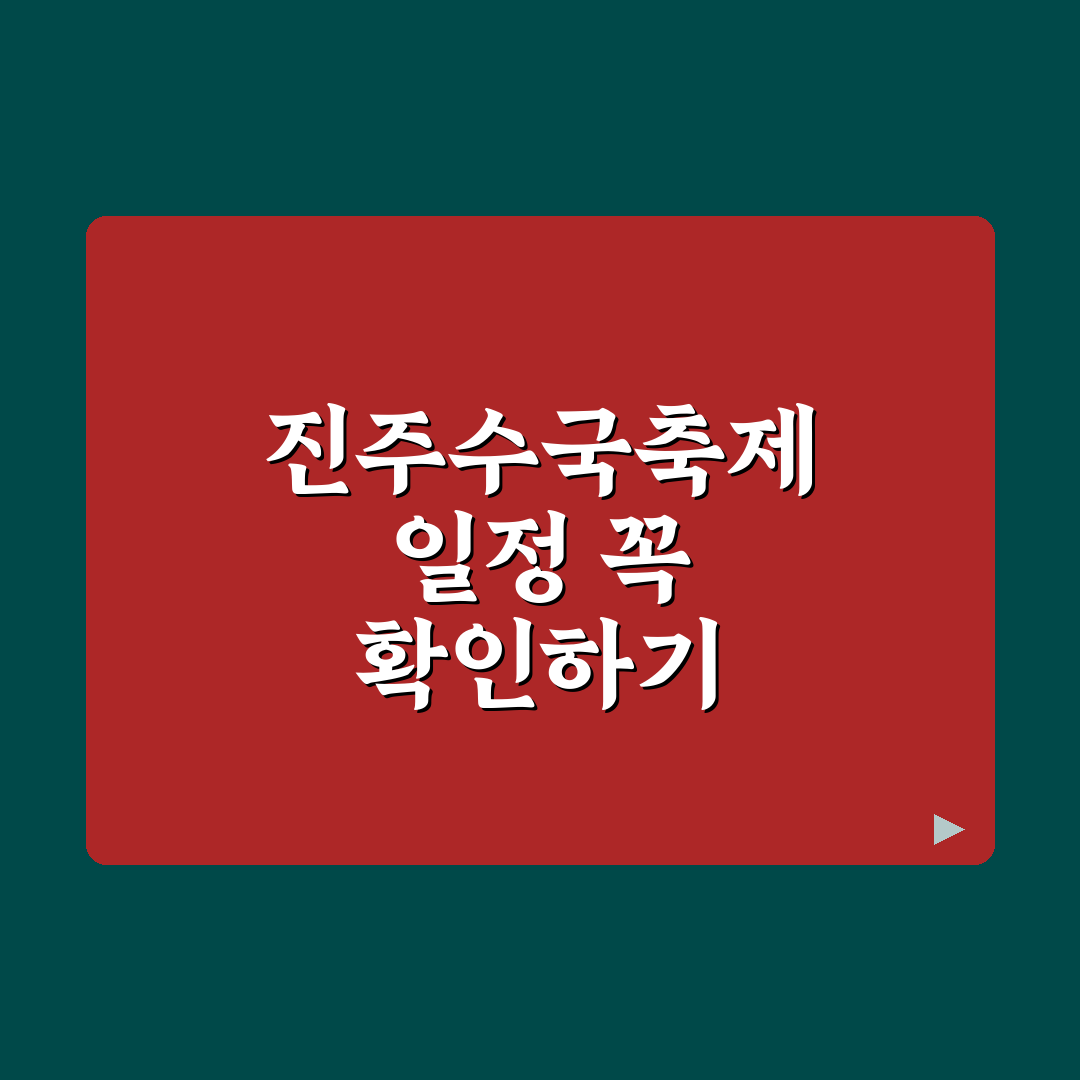 진주수국축제날짜와 주요 행사 비교 및 방문 기준 총정리