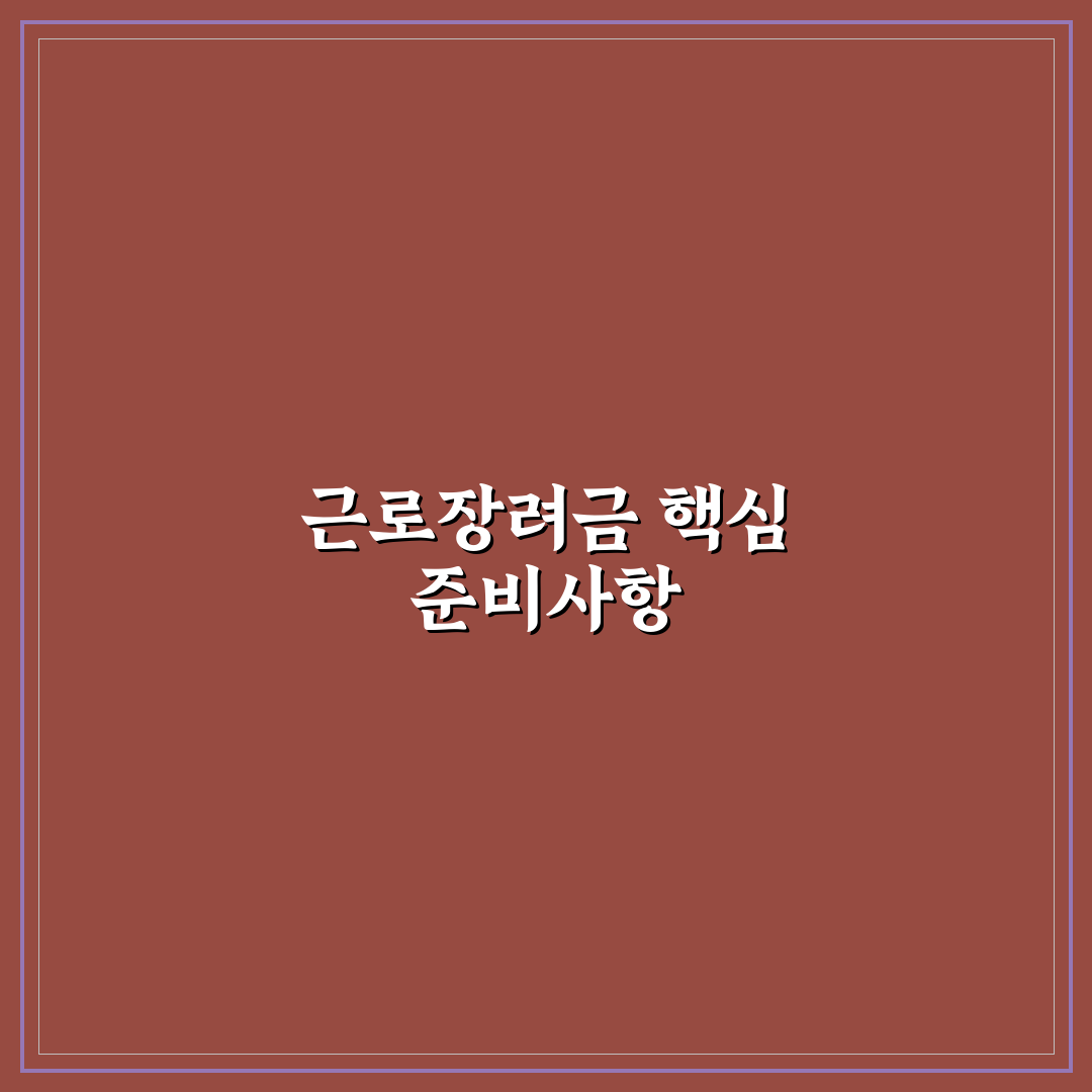 근로장려금 신청 전화번호별 상담 서비스 비교와 가이드