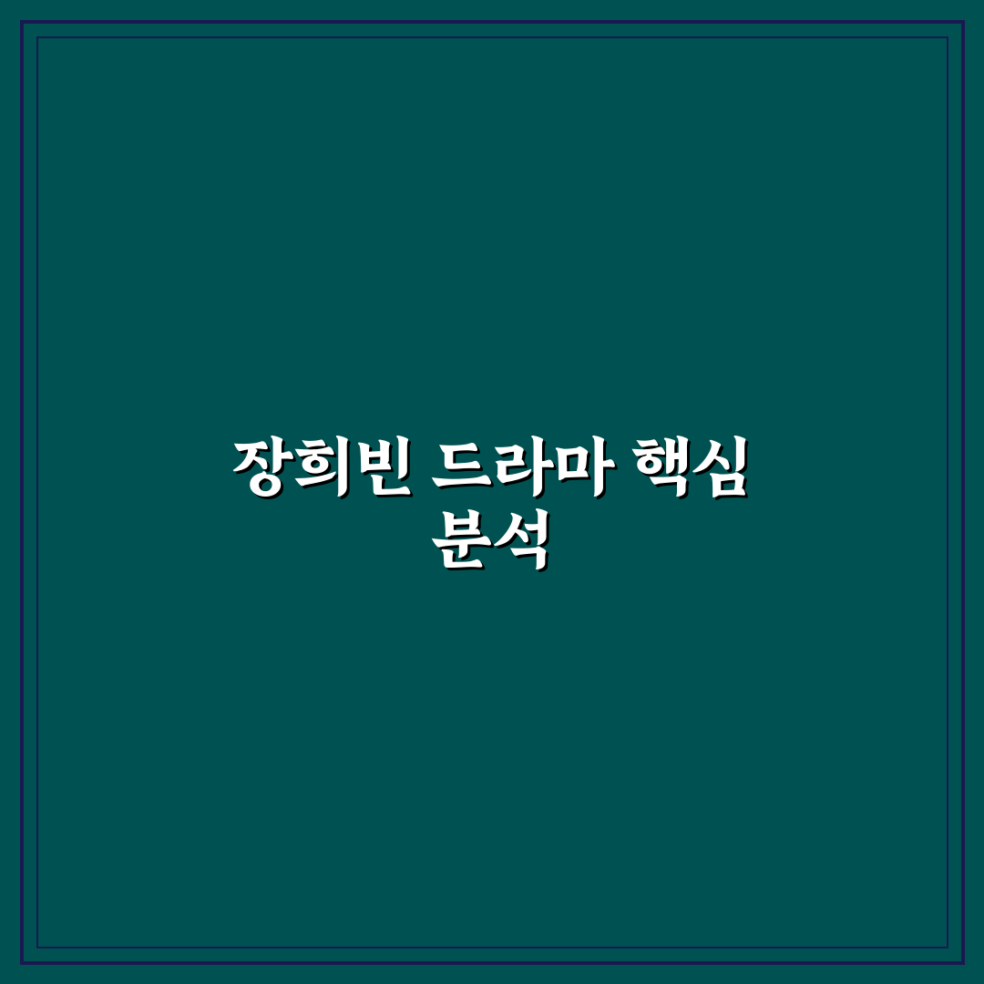 장희빈몇부작 총정리와 방영 방식별 비교 분석