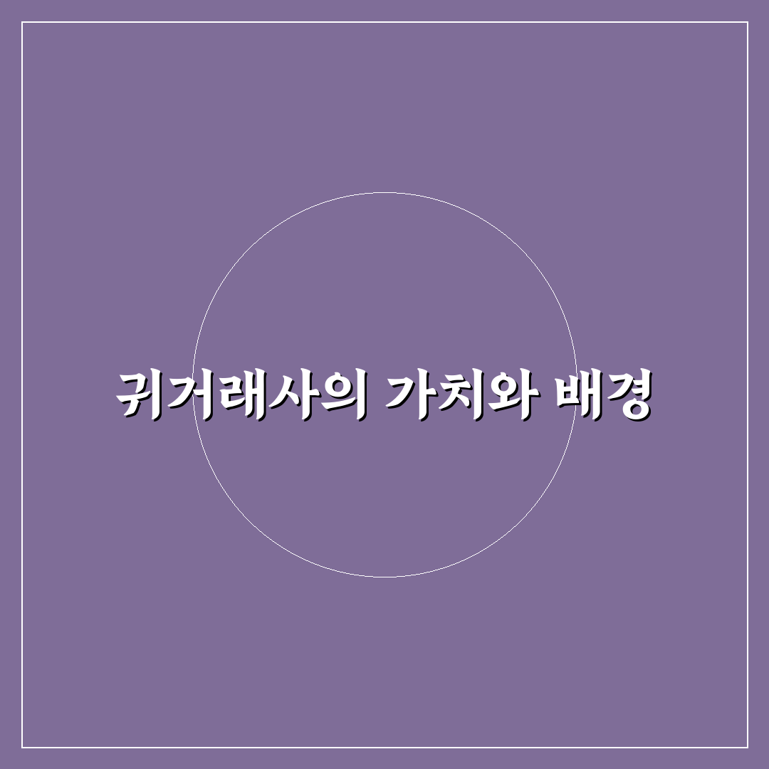 귀거래사 가사 의미와 구성 비교 분석 가이드