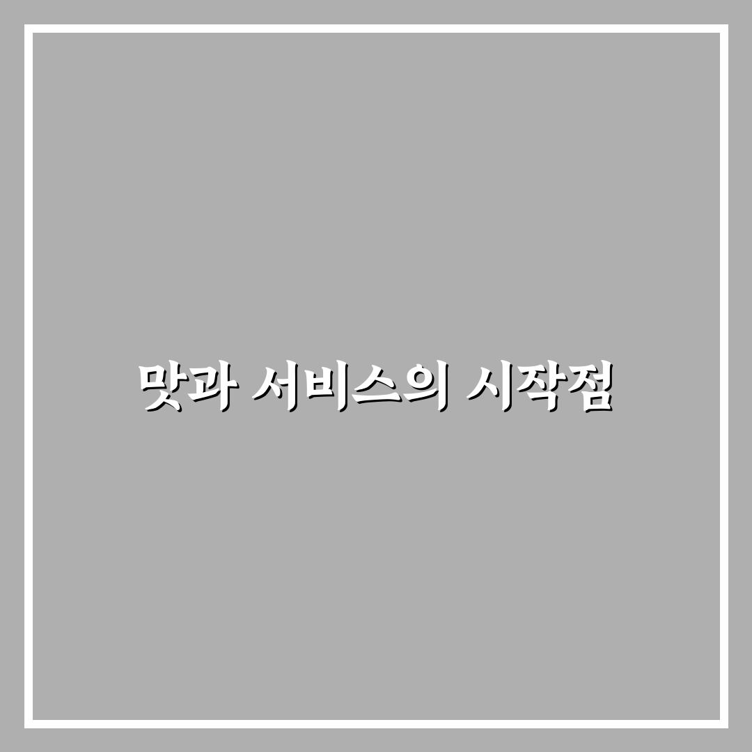 이을감자탕 대명점 맛과 서비스 5가지 비교 분석 가이드