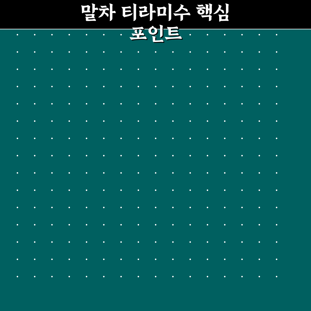 스타벅스 말차 티라미수 맛과 식감 5가지 비교 분석