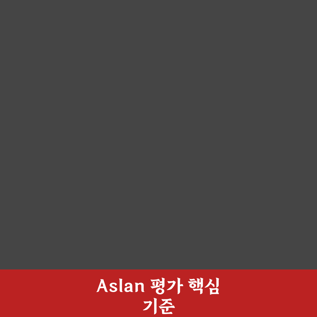 aslan 자동차 모델별 성능과 가격 비교 분석 가이드