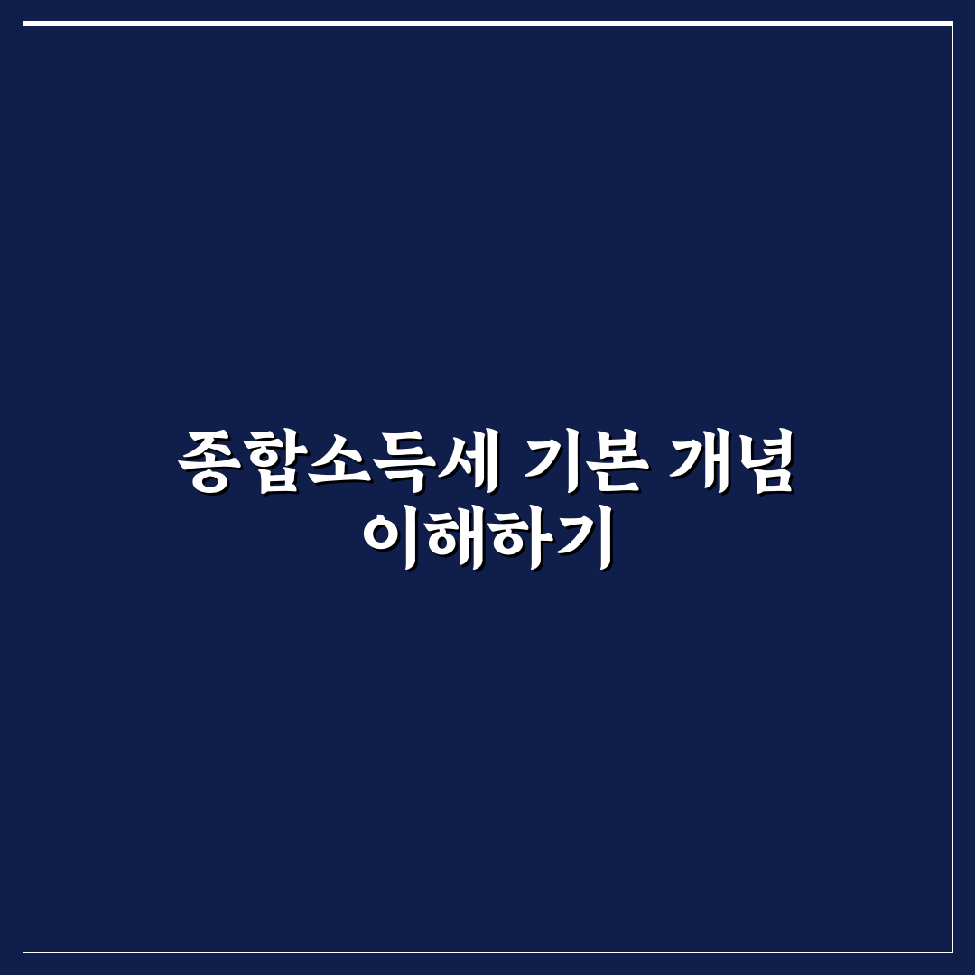종합소득세 모의계산 비교와 주요 체크포인트 총정리