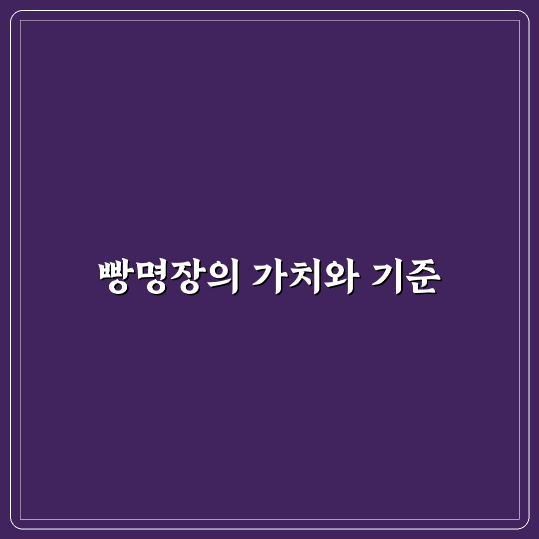 빵명장 제빵소 품질 비교와 선택 기준 총정리