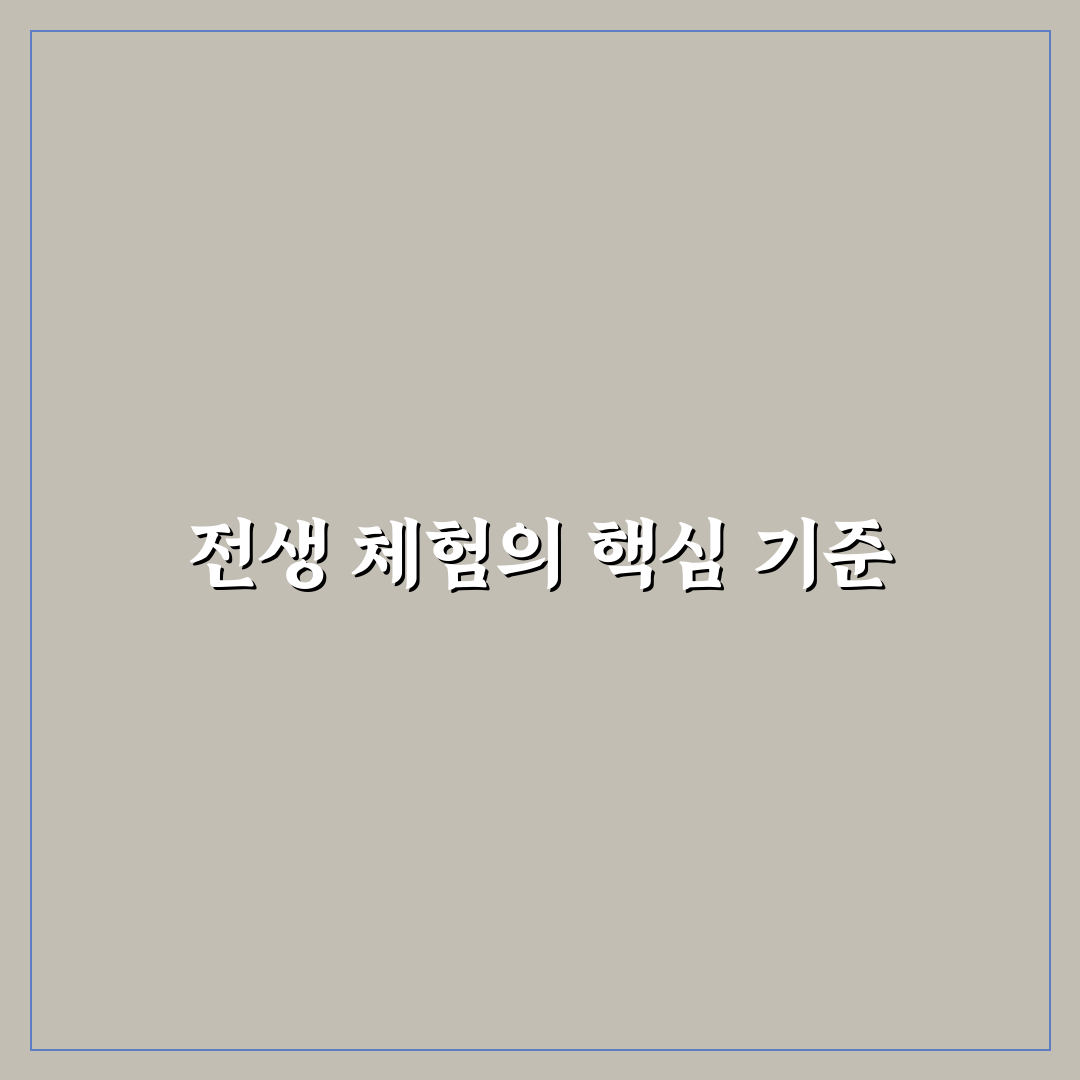 전생 체험 후기 분석과 신뢰도 판단 5가지 기준