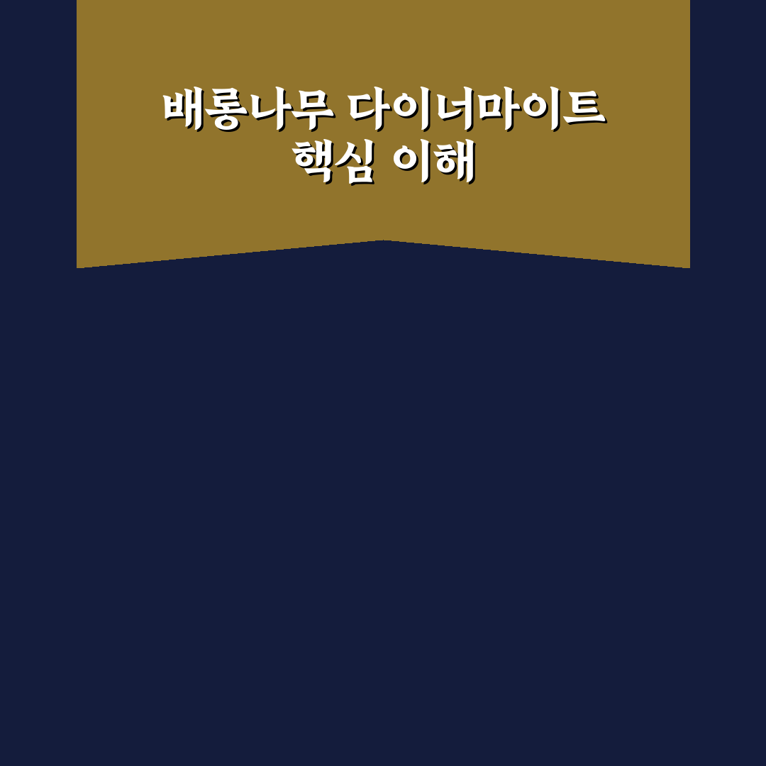 배롱나무 다이너마이트 효과와 재배 기준 비교 분석