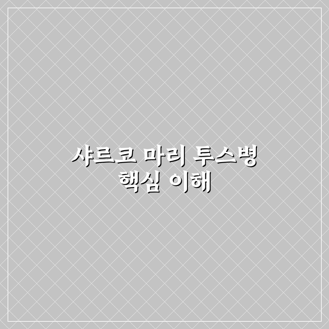 샤르코 마리 투스병 증상과 진단 기준 5가지 분석