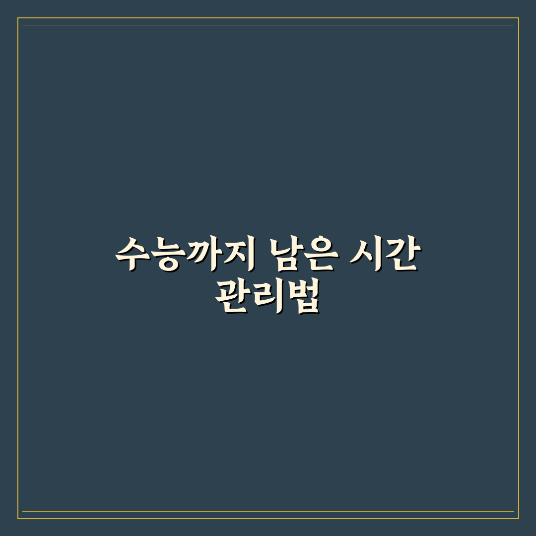 수능 디데이 카운터 선택 기준과 활용 가이드 5가지