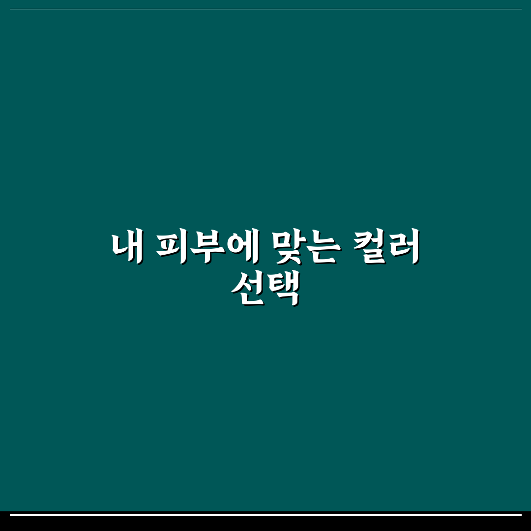 데이지크 블러셔 선택을 위한 5가지 평가 기준 총정리