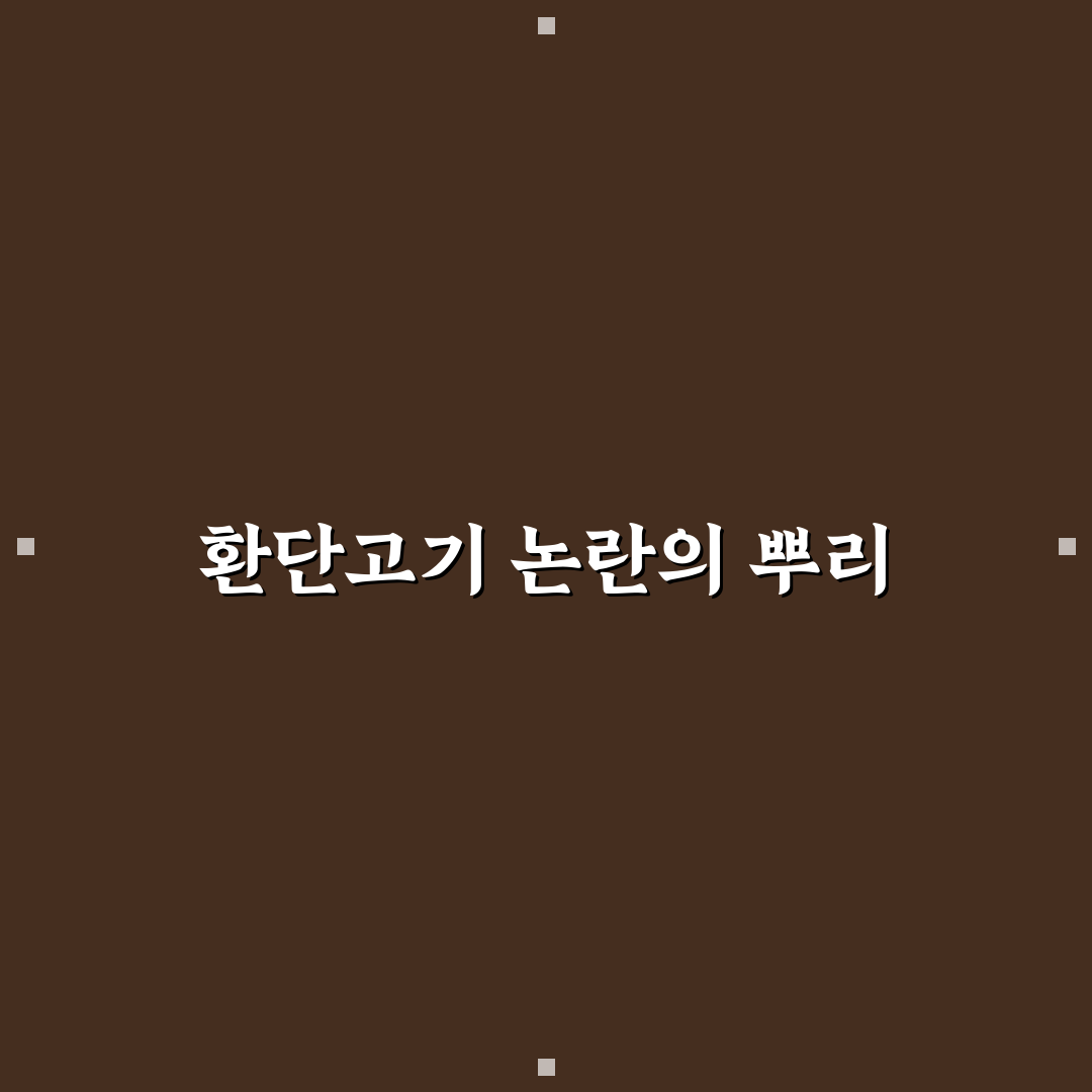 환단고기 논란 이유와 그 배경 정리