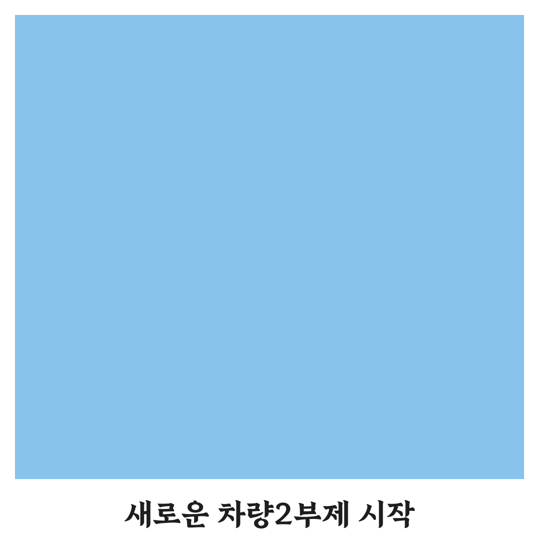 차량2부제 포스터 직접 알아보니 실용성은 어떨까