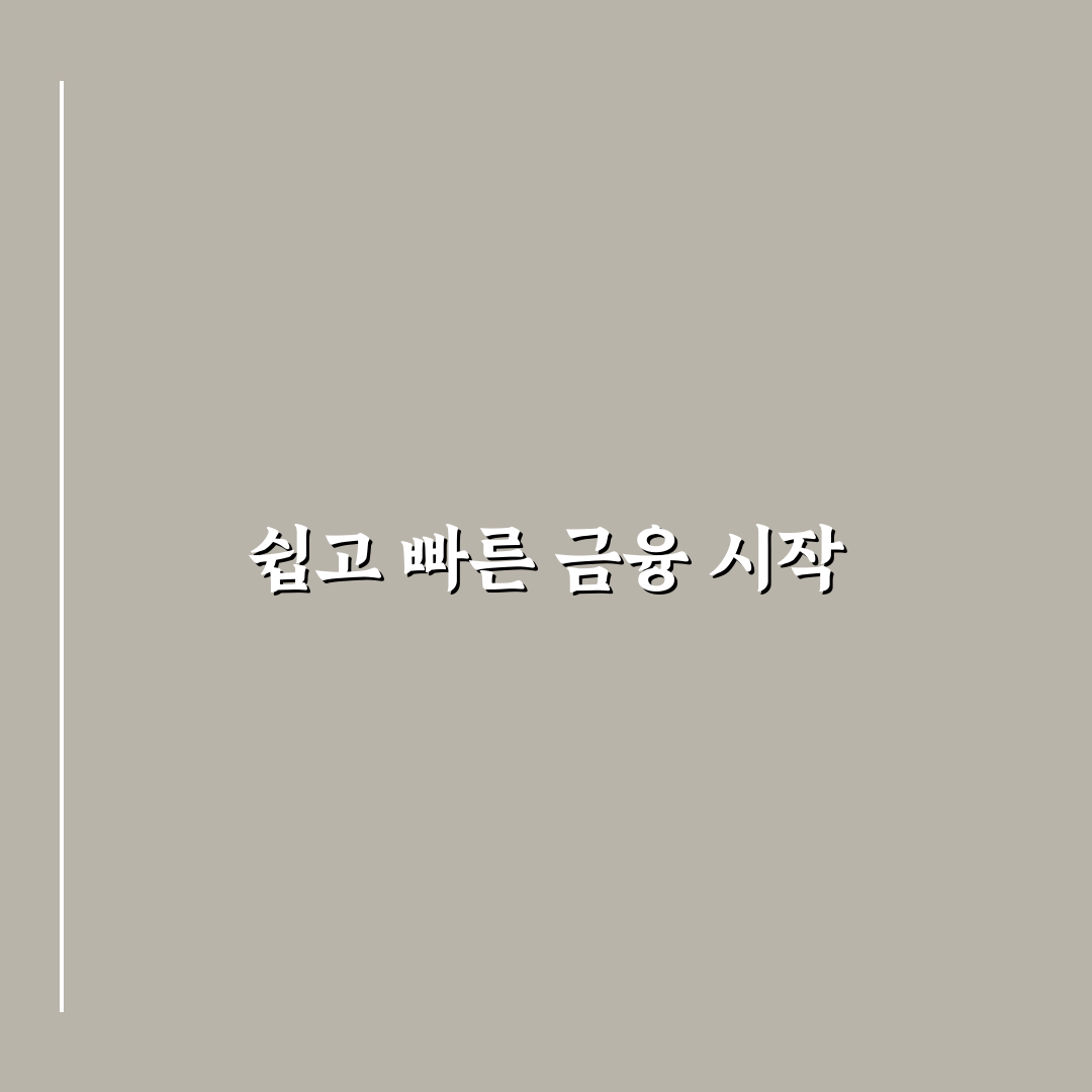 원화예수금 출금 직접 이용해보니 절차와 소요시간은