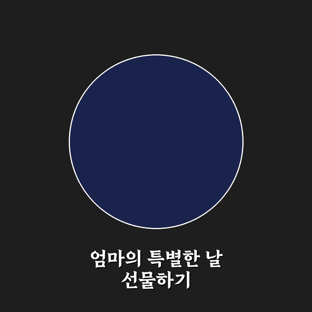 엄마 생일선물 추천 60대 꿀팁으로 특별한 하루 만들어요