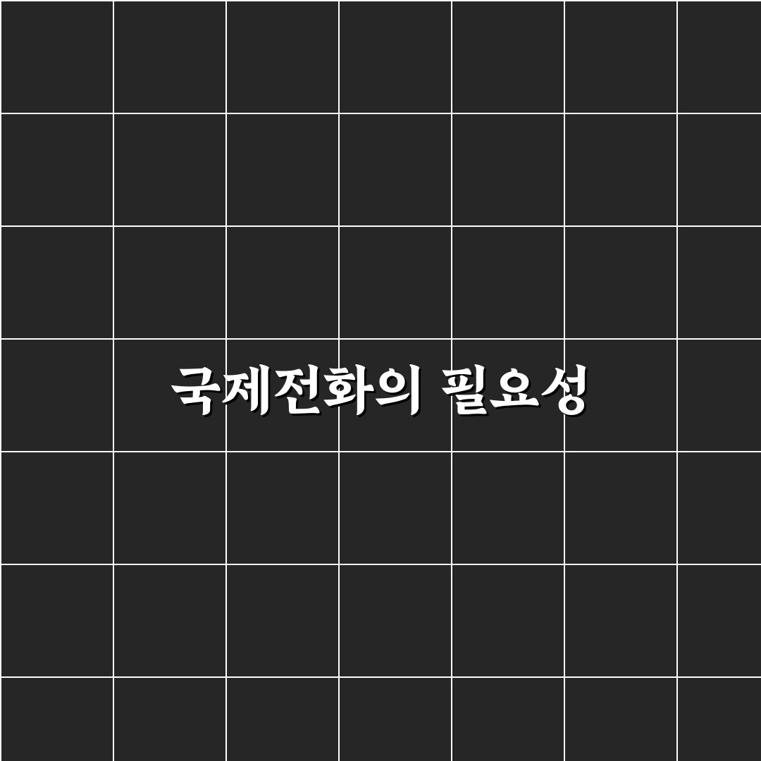 006 국제전화 어느나라인지 꿀팁 정리해드려요