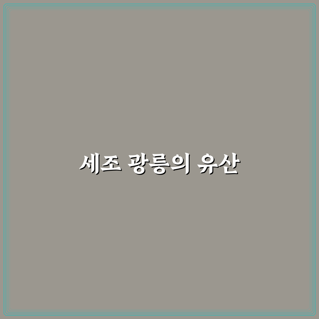 세조 광릉 리뷰와 함께하는 방문 꿀팁 공유