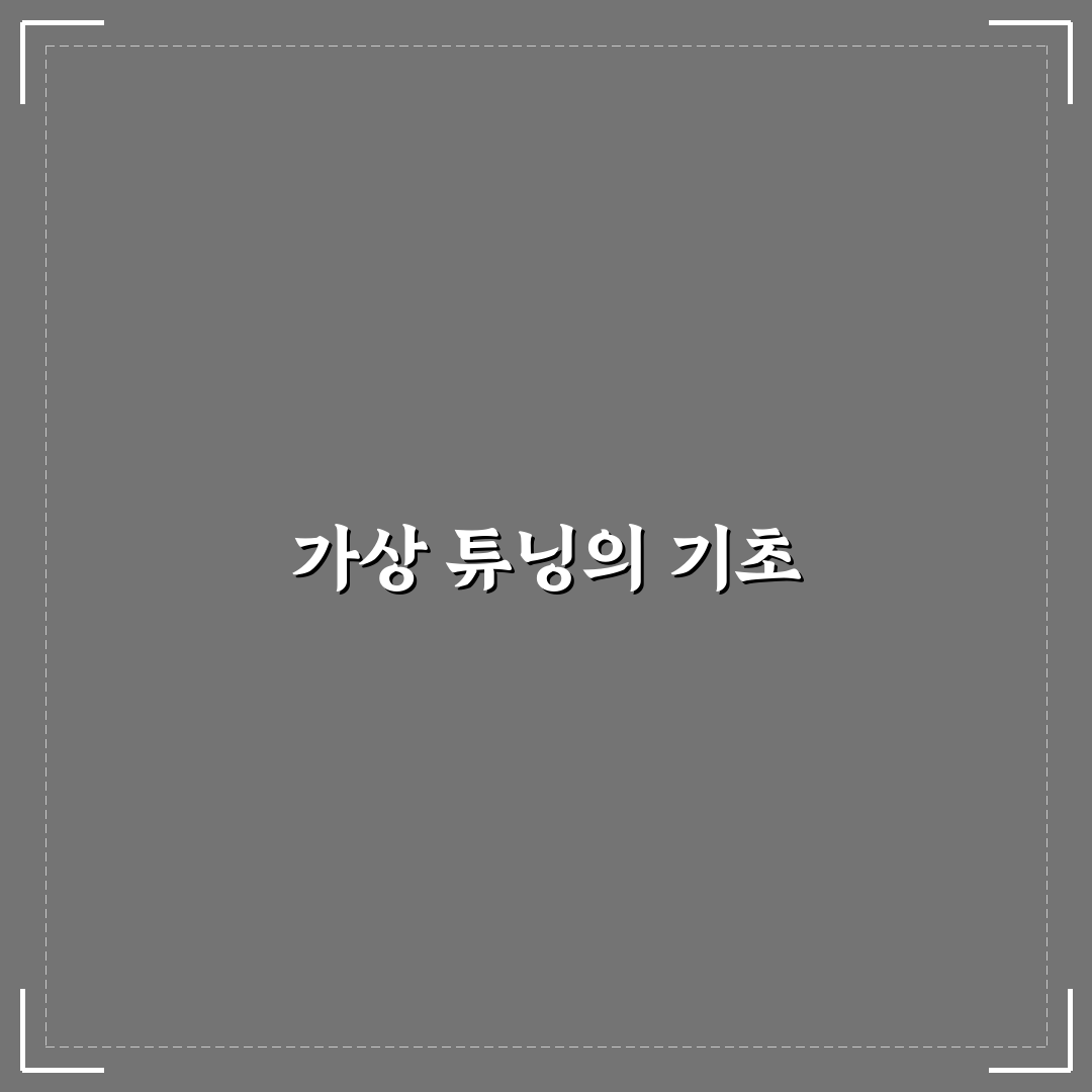 가상 자동차 튜닝 사이트 추천과 꿀팁 정리